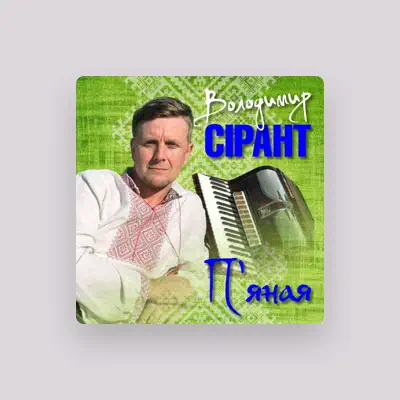 Listen to Володимир Сірант, watch music videos, read bio, see tour dates & more!