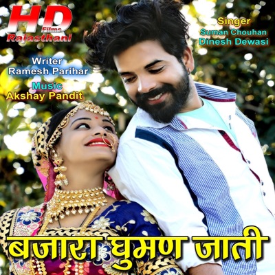 Bajara Ghumn Jati - Single
