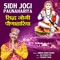 Sidh Jogi Paunahariya - Amrik Singh Bains lyrics