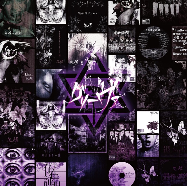 グリーヴァ BEST ALBUM(通常盤) - グリーヴァのアルバム - Apple Music