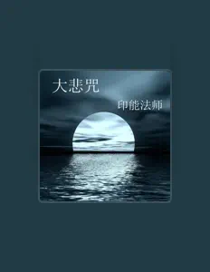 Listen to 印能法师, watch music videos, read bio, see tour dates & more!