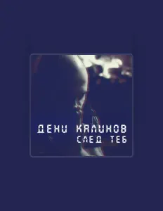 Listen to Deni Kalinov, watch music videos, read bio, see tour dates & more!