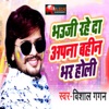 Bhauji Rahe da Apna Bahin Bhar Holi - Single