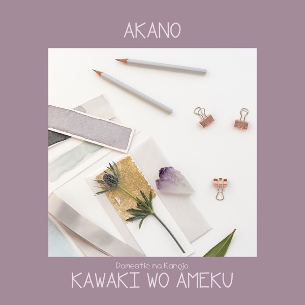 Kawaki wo Ameku (From "Domestic na Kanojo") - Single