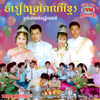 Khmer Classical Wedding Song 35-36 - Khmer Wedding