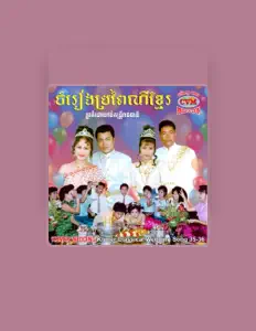 Khmer Wedding: песни, клипы, биография, даты выступлений и многое другое.