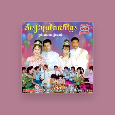 收听 Khmer Wedding、观看音乐视频、阅读小传、查看巡演日期等 ！