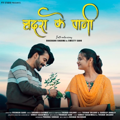 Badara ke pani CG SONG (feat. Sharmila Biswas) - Single