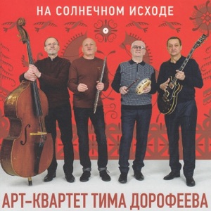 На солнечном исходе