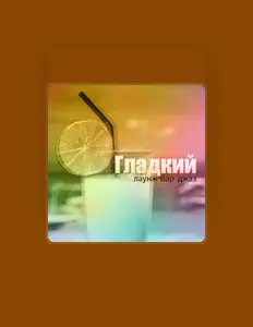 聆聽 Романтическая Джазовая Музыка、觀看音樂影片、閱讀小傳、查看巡演日期等！