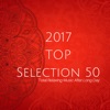 2017 TOP Selection 50: Evening Mindfulness Meditation, Total Relaxing Music After Long Day at Spa & Massage, Yoga