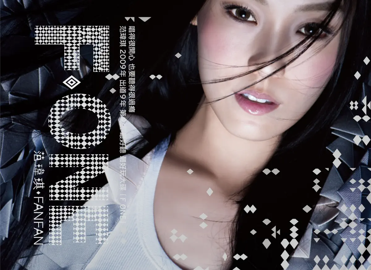 范瑋琪 – F One (2009) [iTunes Plus AAC M4A]-新房子