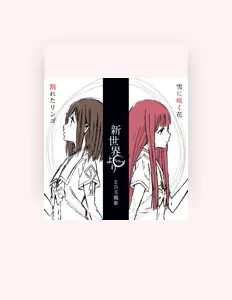 聆聽 渡辺早季(CV:種田梨沙)、觀看音樂影片、閱讀小傳、查看巡演日期等！