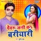 Devru Jani Ka Bariyari - Sumit Baba lyrics