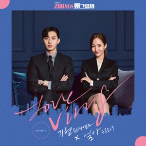 Whats Wrong with Secretary Kim (Original Soundtrack), Pt. 1 - Single