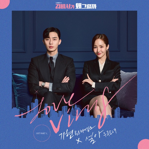 Whats Wrong with Secretary Kim (Original Soundtrack), Pt. 1 - Single