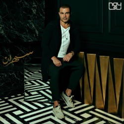 Amr Diab - Mahragan