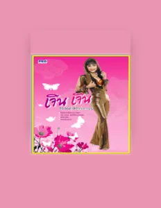 เจิน เจิน을(를) 듣고, 뮤직 비디오를 보고, 약력을 읽고, 투어 일정 등을 확인하세요!