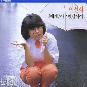 Lee Sun Hee (이선희) - Discord (갈등) - Line Dance Music