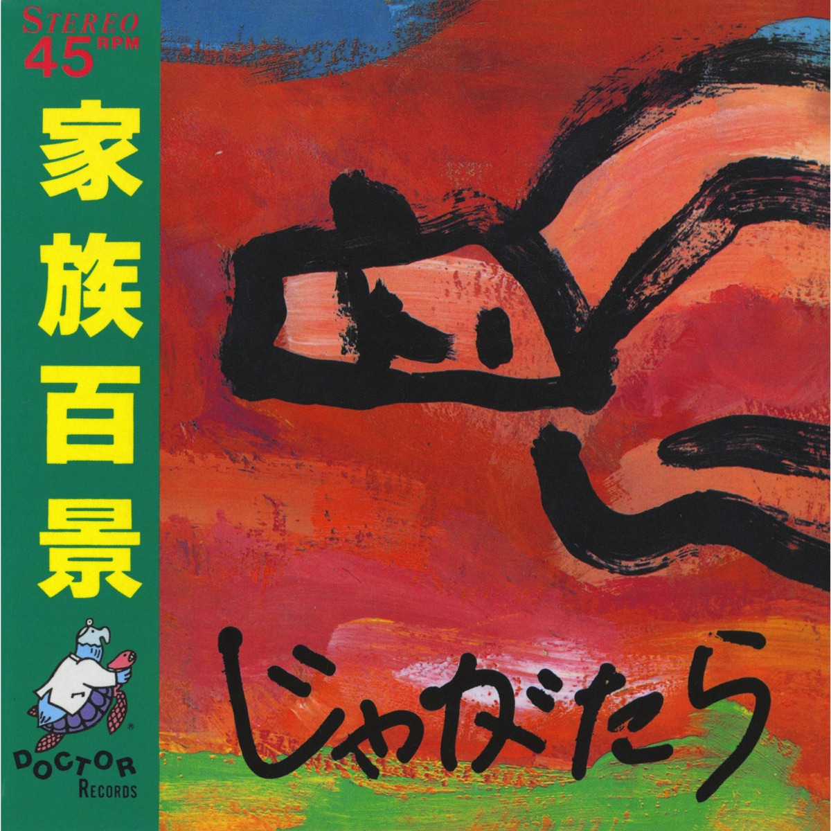 BEST OF JAGATARA 〜西暦2000年分の反省〜 - JAGATARAのアルバム - Apple Music