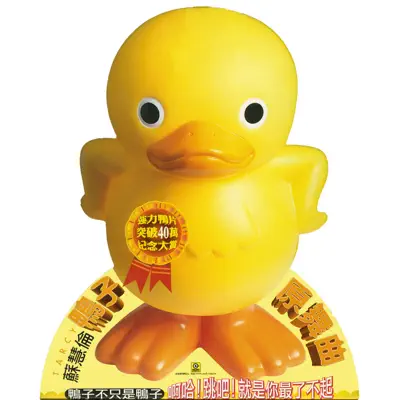 鴨子(正宗原汁原味版) - Tarcy Su: Song Lyrics, Music Videos & Concerts