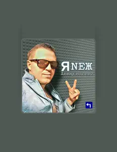 Listen to ЯNЕЖ, watch music videos, read bio, see tour dates & more!