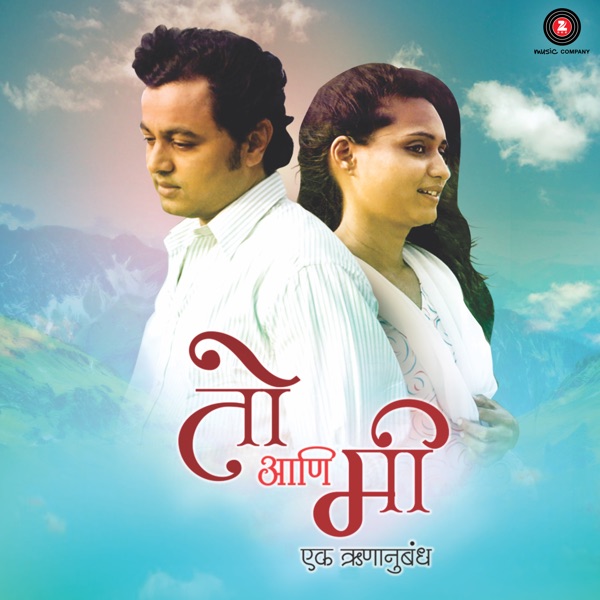 Toh Aani Me Ek Runanubandh (Original Motion Picture Soundtrack) - EP