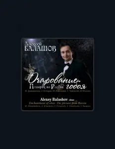 Listen to Alexey Balashov, watch music videos, read bio, see tour dates & more!