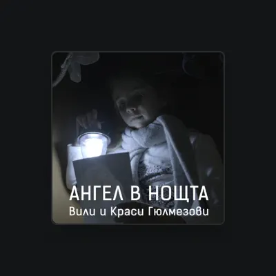 Listen to Вили Гюлмезов, watch music videos, read bio, see tour dates & more!