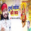 Durga Maiya Ki Jai - Single