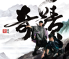偉大航道 - 農夫