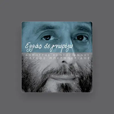 Listen to Dimitris Kontogiannis, watch music videos, read bio, see tour dates & more!
