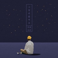 그럴리 없어요 - Single - Coffee Boy