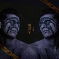 무의미 - Single - Boy Chen