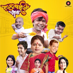 Dagadabaichi Chaal (Original Motion Picture Soundtrack) - Single