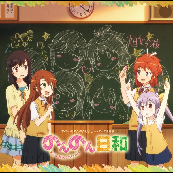 ホットセール のんのん日和 - Single - 宮内れんげ(CV.小岩井ことり)、一条蛍 カード・カードストック