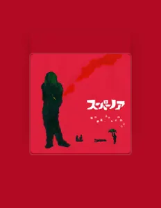 收听 Super Noah、观看音乐视频、阅读小传、查看巡演日期等 ！