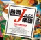 Napoleon Solo - Tropical Jazz Big Band lyrics