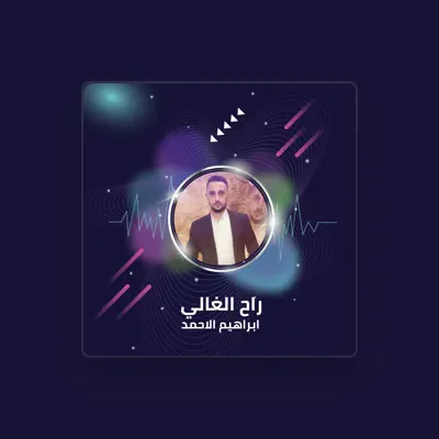 Listen to ابراهيم الاحمد, watch music videos, read bio, see tour dates & more!