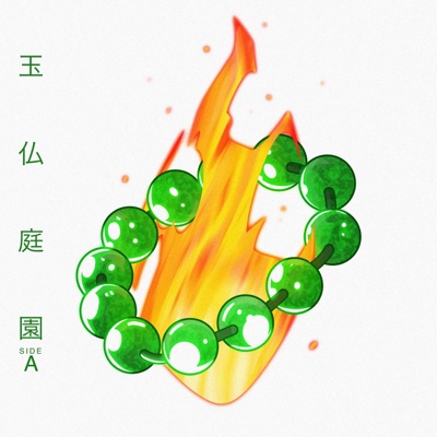 Jade Palace: Side A - EP