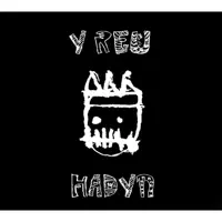 Gwell Na Hyn — Y Reu