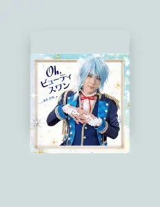 收听 蓮水巴瑠 (CV:樋口 裕太)、观看音乐视频、阅读小传、查看巡演日期等 ！