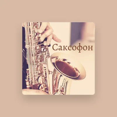 Listen to Романтическая музыка для вечера, watch music videos, read bio, see tour dates & more!