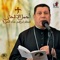 Lahn El Baraka (Coptic Lent) - Ibrahim Ayad lyrics