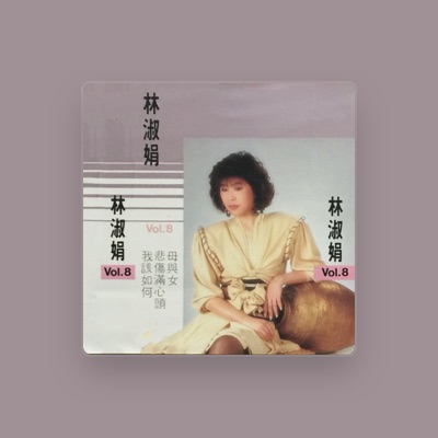 Escucha a 林淑娟, mira videos musicales, lee su biografía, consulta las fechas de las gira y más.