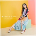 カバー曲ランキング|オリジナル曲｜Wakana