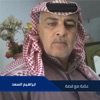 ابراهيم السعد