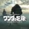 Shadows Creeping -Battle With the Colossus- - Maiku Shibata, Tadashi Suenaga & Tokyo Symphony Orchestra lyrics