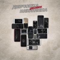 Девчонка влюблена - Single - GRECHANIK