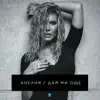 Anelia - Дай ми още